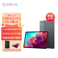 Lenovo 联想 小新 Pad Pro 2021款 11.5英寸 Android 平板电脑 (2560x1600、骁龙870、6GB、128GB、WiFi版、白金灰）