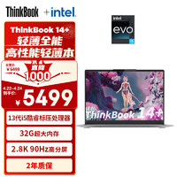 ThinkPad 思考本 Lenovo 联想 ThinkBook 14+ 2023款 十三代酷睿版 14.0英寸 轻薄本 苍岩灰（酷睿i5-13500H、核芯显卡、32GB、512GB SSD、2.8K、IPS、90Hz、21HW000ACD）