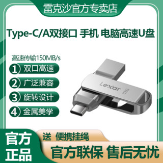 Lexar 雷克沙 D40T手机电脑两用高速u盘华为苹果Type-c双接口加密优盘OTG