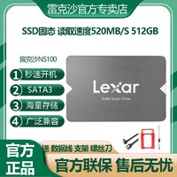 Lexar 雷克沙 NS100固态硬盘512GB SSD台式机电脑固态SATA2.5寸接口