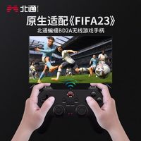 BETOP/北通 北通蝙蝠2无线游戏手柄FIFA23电脑pc版电视steam笔记本