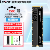 Lexar 雷克沙 固态硬盘NM620 256GB SSD M.2接口NVMe协议PCIE2280台式机