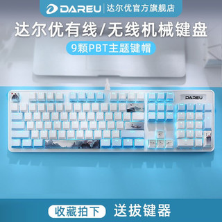 Dareu 达尔优 空山版主题有线LK175/EK815/无线EK807/双模EK810机械键盘