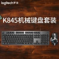 logitech 罗技 G502SE鼠标电竞游戏鼠标K845键盘鼠标套装吃鸡宏有线键鼠套装