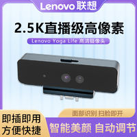 Lenovo 联想 YOGA Life摄像头高清广角网课直播会议视频YOGA27一体机专用