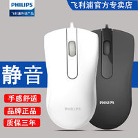 PHILIPS 飞利浦 有线鼠标黑色静音无线台式机笔记本办公游戏华硕惠普通用