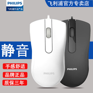 PHILIPS 飞利浦 有线鼠标黑色静音无线台式机笔记本办公游戏华硕惠普通用