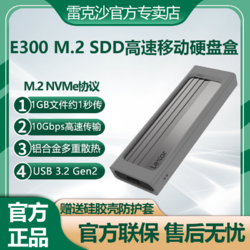 Lexar 雷克沙 E300 M.2接口SSD固態硬盤移動硬盤盒NVMe協議金屬高效散熱