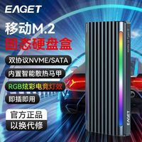 EAGET 忆捷 SE660移动M.2固态硬盘盒NVME/SATA双协议Type-C转USB3.2便携