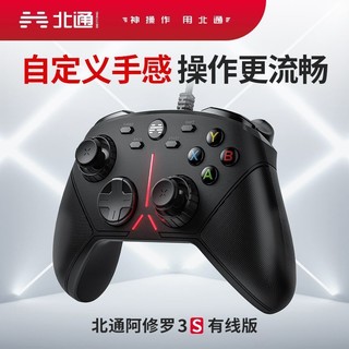 BETOP/北通 北通阿修罗3S有线机械游戏手柄pc电脑版电视steam双人成行NBA