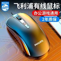 PHILIPS 飞利浦 有线鼠标办公游戏静音台式电竞电脑惠普联想USB笔记本通用