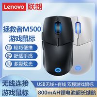 Lenovo 联想 原装拯救者M500无线双模鼠标笔记本电脑游戏本电竞游戏滑鼠标