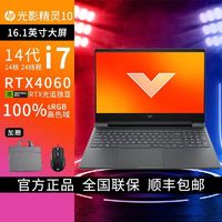 百亿补贴：HP 惠普 光影精灵10 16英寸电竞游戏本 i7-14650HX 16G 1T RTX4060 2.5K