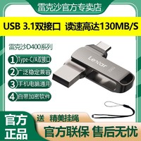 Lexar 雷克沙 256GB USB3.1 Type-C U盘D400手机电脑金属双接口