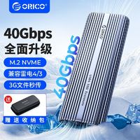 ORICO 奥睿科 雷电USB4硬盘盒M.2 NVME协议40Gbps移动固态ssd外接盒