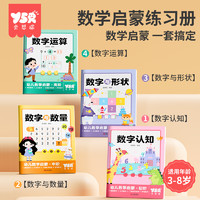 老师推荐数感启蒙练习册幼儿3岁+逻辑思维数字启蒙练习册20以内加减法天天练10凑十法借十法幼小衔接幼儿园大班中班教材