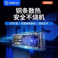 ORICO 奥睿科 m.2固态硬盘盒子nvme/Sata双协议透明移动ssd外接盒子