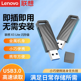 Lenovo 联想 原装X3 Lite U盘高速大容量256G大容量正品USB3.0优盘闪存盘