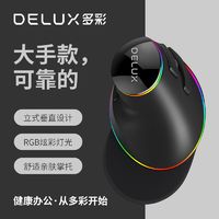 DeLUX 多彩 M618 Plus 有线鼠标