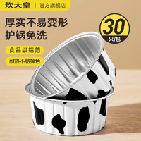 炊大皇 空气炸锅专用锡纸碗家用可重复使用铝箔蛋挞托烘焙布丁碗杯