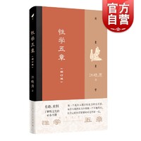 性学五章(增订版)  真实有料 爱和欲望 了解性文化的科普入门书籍 跨界学术名人江晓原代表作 畅销六年后全新增订 上海人民出版社