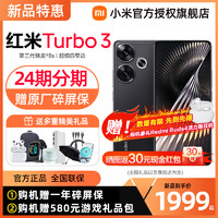 Xiaomi 小米 Redmi Turbo 3 新品红米turbo3系列小米官方旗舰店note手机官网正品新品小旋风turbo13