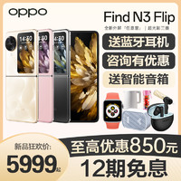 OPPO [新品上市]OPPO Find N3 Flipoppofindn3flip手机新款上市oppo手机官方旗舰店官网正品小折叠屏0ppofindx6pro