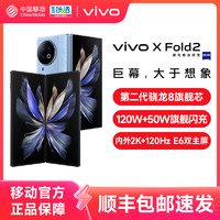 vivo X Fold2 全新折叠屏5G智能手机vivo官方旗舰店官网正品手机X Fold