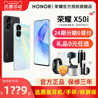 HONOR 荣耀 分期免息送耳机HONOR/荣耀X50i 5G新款手机官方旗舰店正品全视屏荣耀x50i官网x40直降非华为学生老人手机