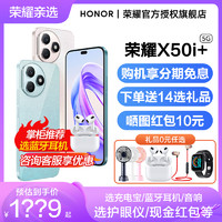 HONOR 荣耀 立减200元HONOR/荣耀X50i+ 5G智能手机官方旗舰店全新正品X40学生商务 X50