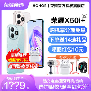 HONOR 荣耀 立减200元HONOR/荣耀X50i+ 5G智能手机官方旗舰店全新正品X40学生商务 X50