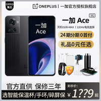 OnePlus 一加 送碎屏保OPPO一加Ace 5G手机官方旗舰店正品1+ace2竞速版1加acepro新品游戏学生老人手机