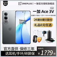 OnePlus 一加 24期免息送碎屏保OPPO一加 Ace 3V 新款游戏学生智能5G手机高通第三代骁龙7+游戏拍照手机官方旗舰店正品手机