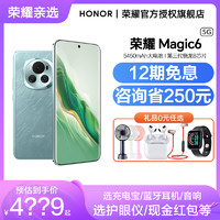 HONOR 荣耀 立减200元 12期免息  honor/荣耀Magic6 5G手机系列官方旗舰店新品上市正品magic5pro
