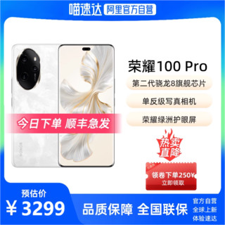 HONOR 荣耀 100 Pro 5G智能手机第二代骁龙8旗舰芯片单反级写真相机护眼屏全新正品未激活未拆封