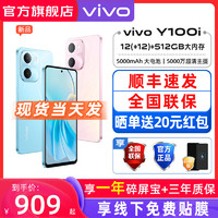 vivo Y100i新品5G智能拍照手机y100大内存大电池长续航vivo官方正品智能拍照千元大字体学生老年游戏vivo手机