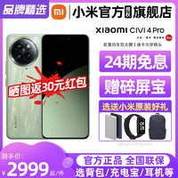 Xiaomi 小米 Civi 4 Pro新品手机上市小米Civi4pro官方旗舰店正品小米Civi系列徕卡影像