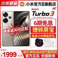 Xiaomi 小米 Redmi Turbo 3新品5G红米turbo3新系列note手机小米官方旗舰店官网手机正品turbo13