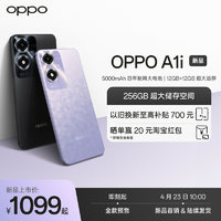 OPPO A1i 5G 5000mAh四年耐用大电池金刚石抗摔结构12GB+12GB超大运存AI影像手机oppo官方旗舰店