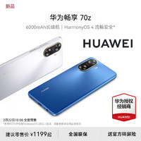 HUAWEI 华为 至高可减240元+蓝牙耳机】Huawei/华为 畅享70z 6000mAh长续航超清影像智能鸿蒙2024新品学生老人手机 畅享70