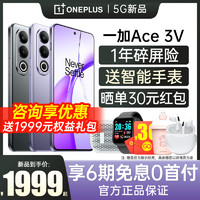 OPPO 手机一加 Ace 3V 新款5g手机一加手机官方旗舰店官网正品1加新品AI手机一加ace3v游戏手机ace2v1+ace3pro
