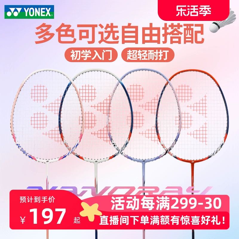 YONEX 尤尼克斯 2024新款yonex尤尼克斯羽毛球拍yy单双拍套装碳素纤维超轻NR7000i