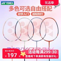 YONEX 尤尼克斯 2024新款yonex尤尼克斯羽毛球拍yy单双拍套装碳素纤维超轻NR7000i