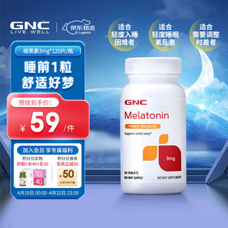 GNC 健安喜 褪黑素片3mg 舒压深度睡眠 成人助眠倒时差舒缓情绪 海外原装进口 3mg*120