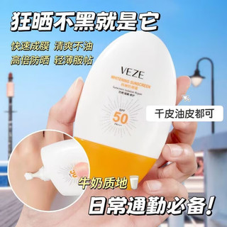 VEZE 梵贞 SPF50+PA+++防晒霜女士防晒隔离紫外线油皮面部学生军训户外专用 高倍防晒霜1瓶（45ml）