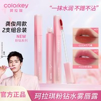 百亿补贴：colorkey 珂拉琪 粉钻水雾唇露口红显白不易掉色