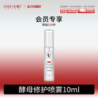 UNES 优理氏 酵母修护喷雾10ml