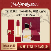 百亿补贴：YVES SAINT LAURENT YSL圣罗兰新限定漆皮红妆NM/RM3.8g自由之水彩妆套装