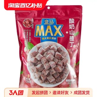 盒马MAX costco代购会员超市盒马MAX酸奶山楂丁728g山楂条蜜饯