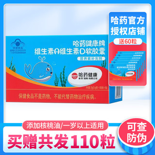 哈药牌 哈药 维生素A维生素D软胶囊儿童青少年AD滴剂胶囊 50粒1盒60粒